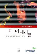 레 미제라블 표지 이미지