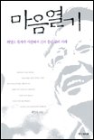 마음열기 표지 이미지
