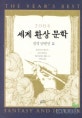(2004)세계 환상 문학 걸작 단편선. 1-2