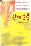 관계회복 표지 이미지