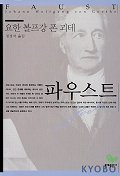 파우스트/