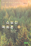 스펄전 목회론 표지 이미지