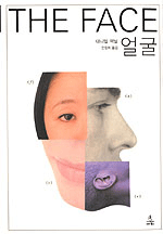 얼굴 / 대니얼 맥닐 지음  ; 안정희 옮김