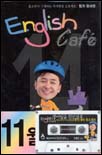 English Cafe 제14탄 영어발음 완전정복