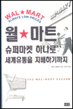 월마트 표지 이미지