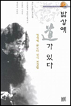 밥상에 道가 있다 표지 이미지