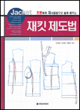 재킷 제도법 표지 이미지