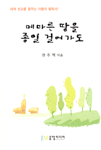 메마른 땅을 종일 걸어가도 표지 이미지