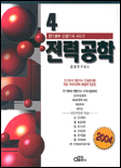 (전기분야 산업기사 시리즈) 전력공학/