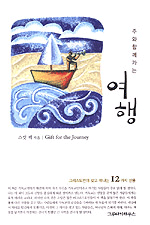 주와 함께하는 여행 표지 이미지