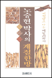 노승현 박사의 계절한방 표지 이미지