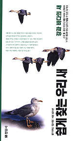 쉽게 찾는 우리 새. [1] : 강과 바다의 새 표지 이미지