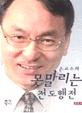 손교수의 못말리는 전도행전