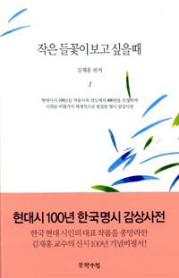 작은 들꽃이 보고 싶을 때