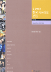(2002)한국 시나리오 선집. 제20권 : 2002년도 작품 표지 이미지
