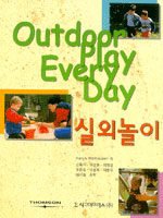 실외놀이 = =  outdoor play everyday/