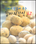 집에서 만들어 주는 강아지 간식 42 표지 이미지