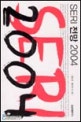 SERI 전망 2004