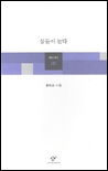 섬들이 놀다 : 장대송 시집