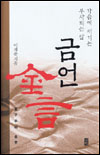 금언 : 富子手帖 표지 이미지