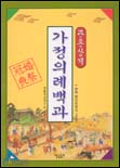 (관혼상제) 가정의례백과 표지 이미지