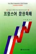 프랑스어 문장독해