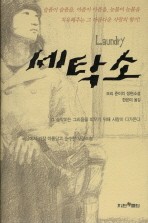 사랑세탁소 이미지