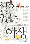 살아있는 야생 표지 이미지