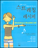 스트레칭 레시피 표지 이미지