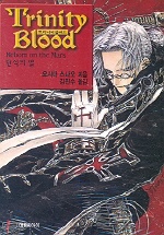 트리니티 블러드. 1-10 Trinity Blood