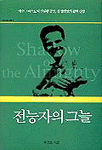 전능자의 그늘 표지 이미지