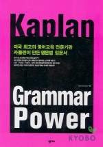 Kaplan Grammar Power