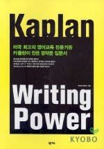 (Kaplan)Writing Power