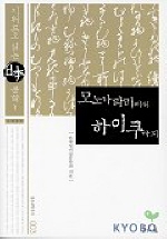 모노가타리에서 하이쿠까지 표지 이미지