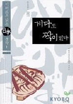 게다도 짝이 있다 표지 이미지
