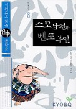 일본문화 총서. 1, 게다도 짝이 있다