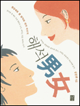 해석男女 표지 이미지