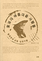 꽃보다 아름다운 사람들 : 황대권의 유럽 인권기행 표지 이미지