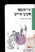 국민국가의 정치적 상상력