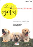 우리 강아지 표지 이미지