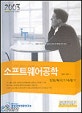 소프트웨어 공학 : 정보처리기사 필기