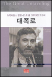 대폭로 표지 이미지