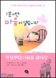 1분이면 마음이 열립니다 표지 이미지