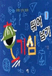 호기심 뛰어넘기. 1. 표지 이미지