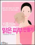 기죽이는 맑은 피부 만들기 표지 이미지