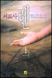 치료사 렌=한도현 퓨전 판타지 소설.Ren, the healer