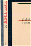 시인과 사무라이. 제3권 표지 이미지