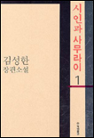 시인과 사무라이. 제1권 표지 이미지