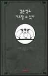 검은 양도 기도할 수 있다 표지이미지