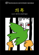 의혹 표지 이미지